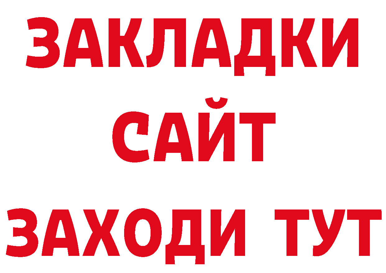 Бутират BDO онион площадка ОМГ ОМГ Новосиль